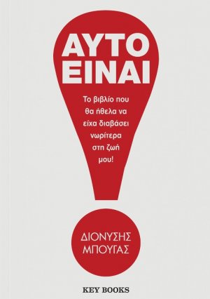 Αυτό είναι!