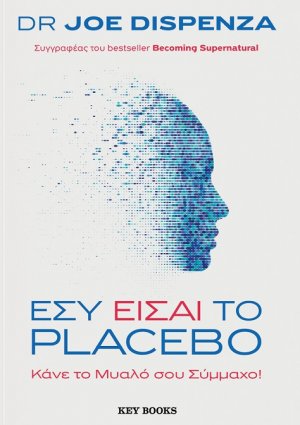 Εσύ είσαι το placebo