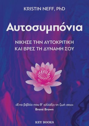 Αυτοσυμπόνια