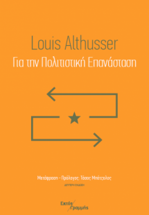 Για την Πολιτιστική Επανάσταση
