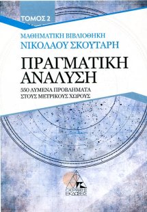 Πραγματική ανάλυση