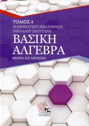 Βασική άλγεβρα