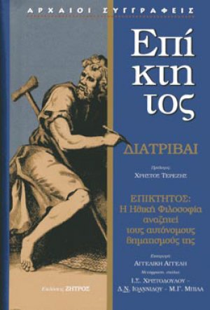Επίκτητος: ΔΙΑΤΡΙΒΑΙ