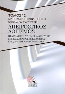 Απειροστικός λογισμός