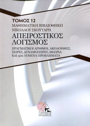 Απειροστικός λογισμός