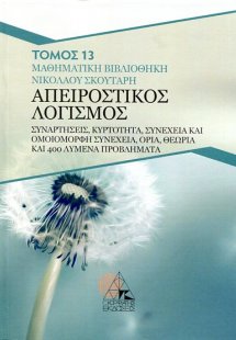 Απειροστικός λογισμός