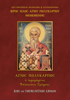 Άγιος Πολύκαρπος ο ιερομάρτυς, Επίσκοπος Σμύρνης