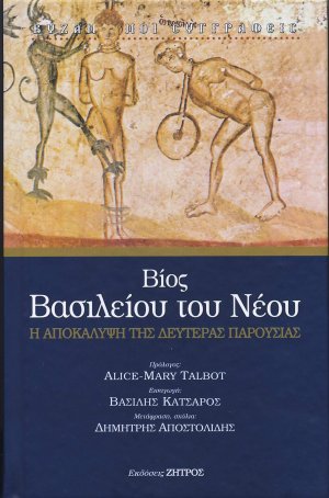 Βίος Βασιλείου του νέου