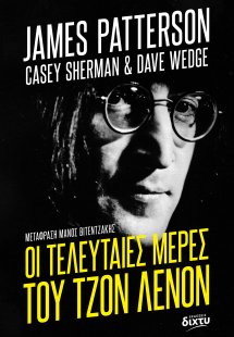Οι τελευταίες μέρες του Τζον Λένον
