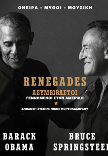 RENEGADES - ΑΣΥΜΒΙΒΑΣΤΟΙ, Γεννημένοι στην Αμερική