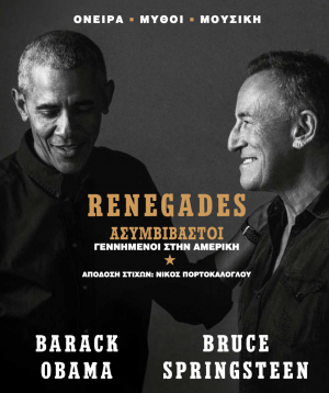 RENEGADES - ΑΣΥΜΒΙΒΑΣΤΟΙ, Γεννημένοι στην Αμερική