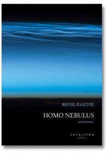 Homo Nebulus