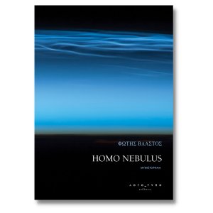 Homo Nebulus
