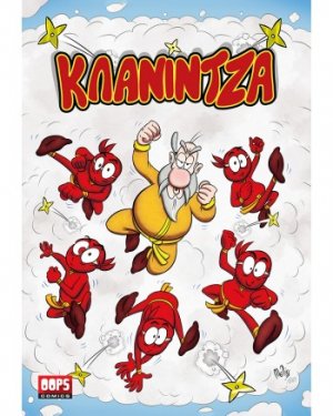 Κλανίντζα