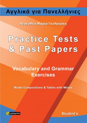 Αγγλικά για Πανελλήνιες: Student’s book