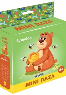 Μίνι παζλ: Αρκουδάκι (25 κομμάτια)
