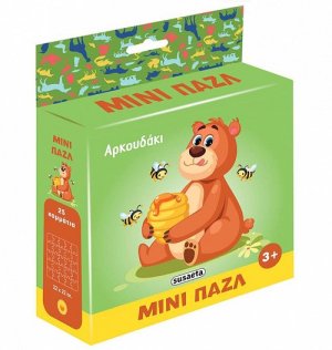 Μίνι παζλ: Αρκουδάκι (25 κομμάτια)