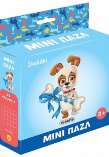 Μίνι παζλ: Σκυλάκι (25 κομμάτια)