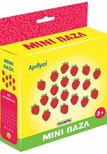 Μίνι παζλ: Αριθμοί (26 κομμάτια)