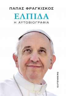 Ελπίδα