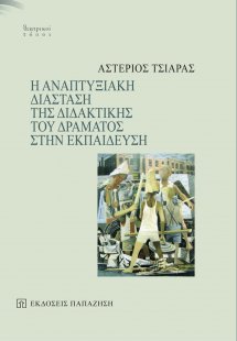 Η αναπτυξιακή διάσταση της διδακτικής του δράματος στην...
