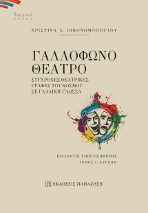 Γαλλόφωνο θέατρο