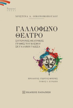 Γαλλόφωνο θέατρο
