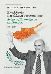 Η