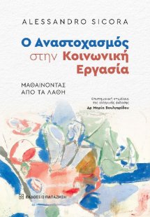 Ο αναστοχασµός στην κοινωνική εργασία Μαθαίνοντας από τ...