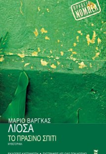 Το πράσινο σπίτι