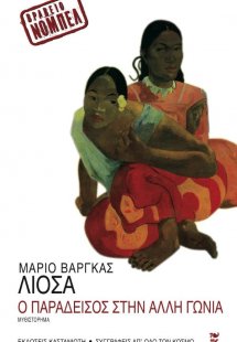 Ο παράδεισος στην άλλη γωνία