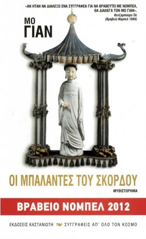 Οι μπαλάντες του σκόρδου