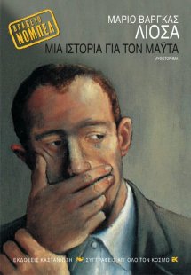 Μια ιστορία για τον Μάυτα