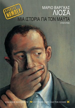 Μια ιστορία για τον Μάυτα