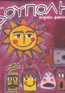 Ντενεκεδούπολη