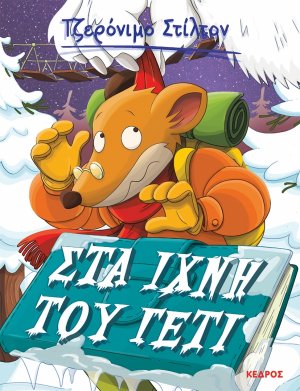 4. Στα ίχνη του Γέτι