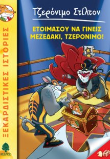 31. Ετοιμάσου να γίνει μεζεδάκι, Τζερόνιμο!