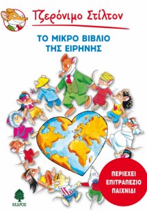 Το μικρό βιβλίο της ειρήνης