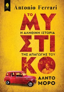 Το μυστικό