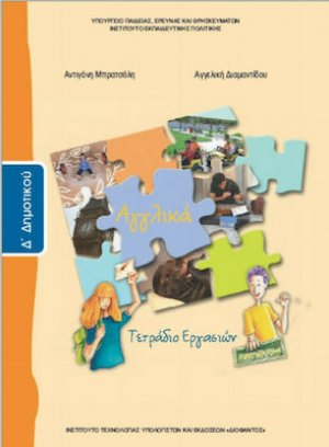 Αγγλικά Δ' Δημοτικού: Τετράδιο Εργασιών