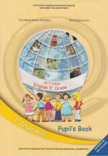 Αγγλικά Ε' Δημοτικού