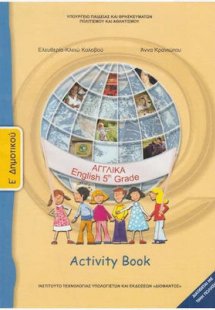 Αγγλικά Ε' Δημοτικού: Τετράδιο Εργασιών