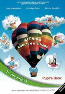 Αγγλικά ΣΤ' Δημοτικού