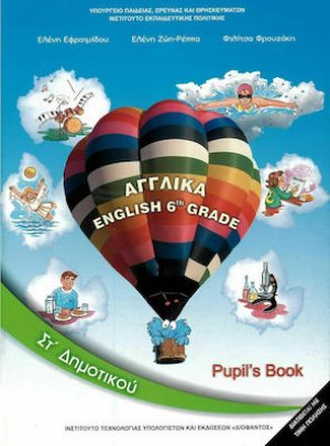 Αγγλικά ΣΤ' Δημοτικού
