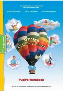 Αγγλικά ΣΤ' Δημοτικού: Τετράδιο εργασιών