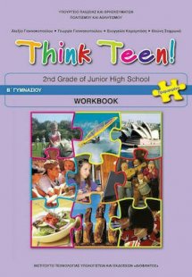 Think Teen! Προχωρημένοι Β' Γυμνασίου: Τετράδιο εργασιώ...