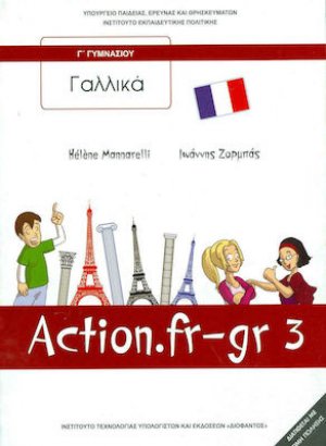 Γαλλικά Α' Λυκείου