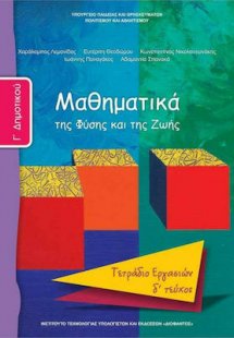 Μαθηματικά Γ' Δημοτικού: Τετράδιο εργασιών Δ' Τεύχος