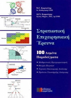 Στρατιωτική επιχειρησιακή έρευνα