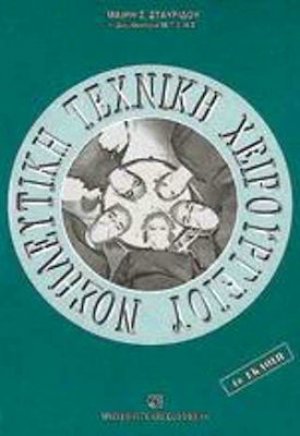 Νοσηλευτική τεχνική χειρουργείου